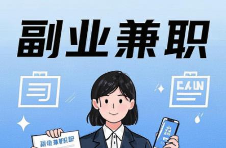 资兴在手机上可以做哪些副业赚钱？ 第1张