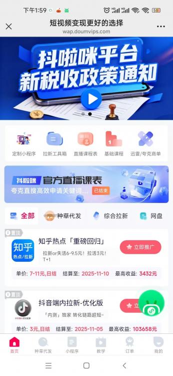 资兴抖啦咪是什么平台-一个专注短视频流量变现的平台！ 第3张