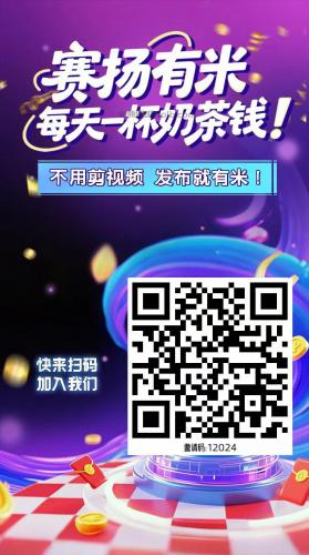 资兴【赛扬有米】宝妈学生居家线上视频代发兼职平台，0撸赚米项目 第4张